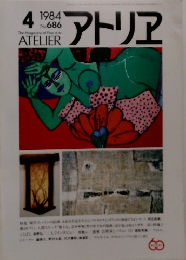 アトリア 1984年4月 No.686