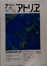 ATELIER　1984年7月号