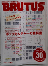 BRUTUS　2010年6/1号