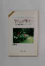 今日より明日へ35