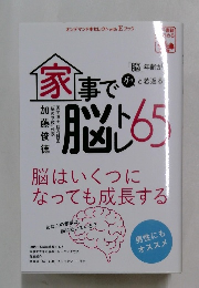 家事で脳トレ165