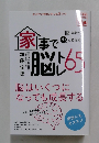 家事で脳トレ165