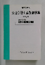 公認会計士業務資料集 別冊 6号