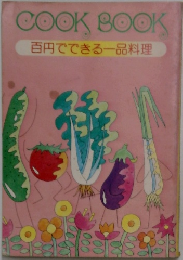 COOKBOOK 百円でできる一品料理