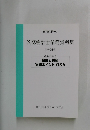 公認会計士業務資料集 別冊25号