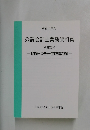 公認会計士業務資料集別冊26号