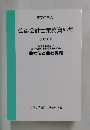 公認会計士業務資料集 別冊28号
