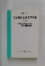 公認会計士業務資料集 別冊8号