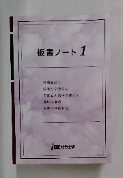 板書ノート1