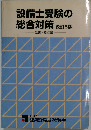 設備士受験の総合対策改訂5版