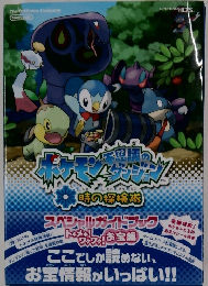 ポケモン不思議のダンジョン　