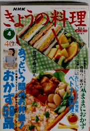 NHKきょうの料理 1997年4月号