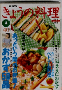 NHKきょうの料理 1997年4月号