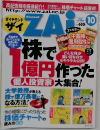 ダイヤモンドザイ　2005/10
