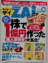 ダイヤモンドザイ　2005/10