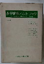 歯科臨床ハンドブック