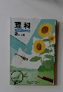 理科　かんさつとじっけん　3 年 A版