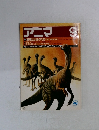 アニマ No.139 1984年9月号