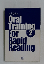 Oral Training For Rapid Reading　Level 2