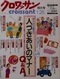 クロワッサン　特大号　1/25号