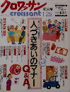 クロワッサン　特大号　1/25号