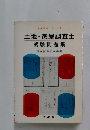土地・家屋調査士　試験問題集　