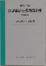 東京C.P.A. 公認会計士業務資料集 別冊11号 デリバティブ入門
