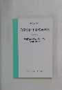 東京C.P.A. 公認会計士業務資料集 別冊29号 財務デューディリジェンスと 企業価値評価