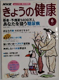 NHKきょうの健康　2003年6月号
