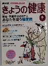 NHKきょうの健康　2003年6月号