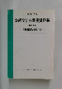 公認会計士業務資料集
