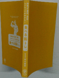 食べる筋トレ。