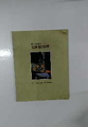 日々の光彩馬渕聖の世界