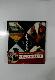 ふるさとの歌　中部1