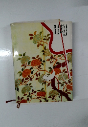日本の古典 16　太平記