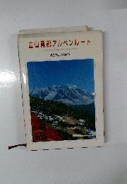 立山黒部アルペンルート
