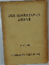 長尾房大教授開講15周年記念教室業績集
