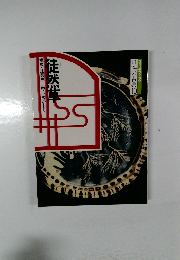 徒然草 日本の古典10