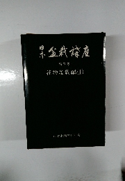 盆栽楼座7　花物盆栽編(1)