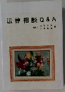 法律相談Q&A
