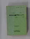 職業準備訓練指導マニュアル