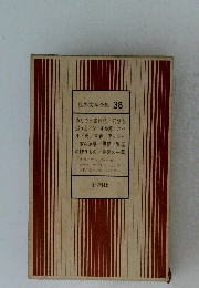 世界文学全集38