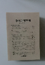 移民研究年報 第16号 2010年3月号