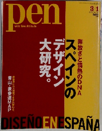 pen with New Attitude　2006年3/1号