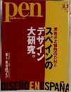 pen with New Attitude　2006年3/1号