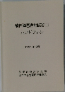 精神障害者相談窓口 ハンドブック 平成4年12月
