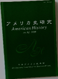 アメリカ史研究American　History　2009年号