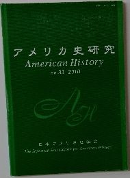 アメリカ史研究　American　History　2010年号　No.33