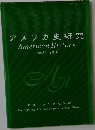 アメリカ史研究　American　History　2010年号　No.33