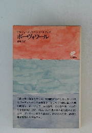 セルジュ・ジュリエンヌーカフィエ　ボーヴォワール